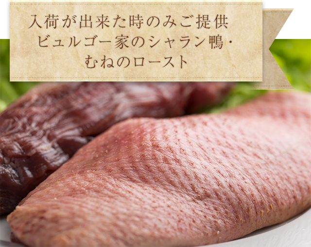 希少なお肉ビュルゴー家